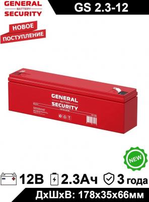 GS 2.3-12 – фото 3