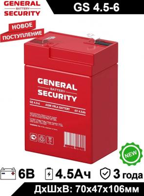 GS 4.5-6 – фото 7