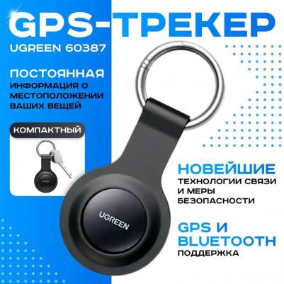 Трекер CM520 60387_ Bluetooth для поиска вещей Smart Bluetooth Finder. Цвет: черный – фото 2