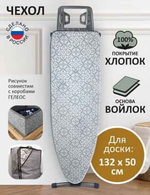 Хлопковый чехол для гладильной доски АГД-Г62