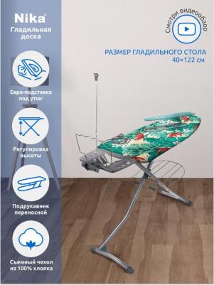 Гладильная доска Grant НГ, 122х40 см, с туканами – фото 4