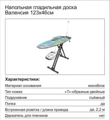 Гладильная доска Валенсия, 123x46 см – фото 2