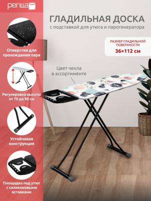 Доска гладильная Диана 217718