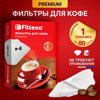 Фильтры для заваривания кофе Premium Размер №4, белые, 80 шт – фото 2