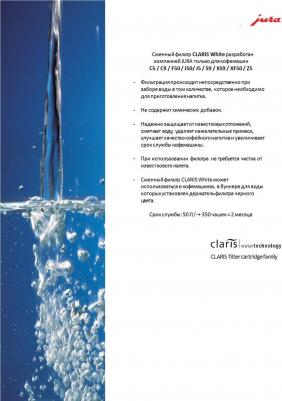 Фильтр для кофемашин Claris White (артикул производителя 60209) – фото 3