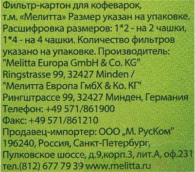 Фильтры для кофе Original размер 2 80 штук – фото 1