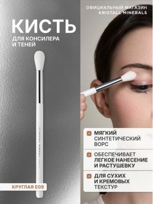 Кисть круглая Kristall Mienerals cosmetics Е09 для консилера, теней – фото 1