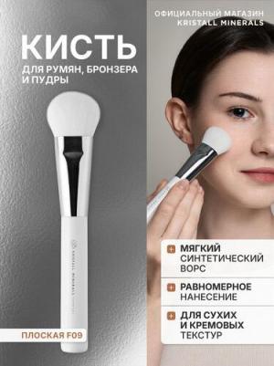 Кисть плоская Kristall Mienerals cosmetics F09 для румян, бронзера, пудры – фото 1