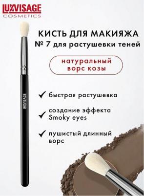 Кисть для макияжа Кисть №7 для растушевки теней из натурального ворса – фото 4