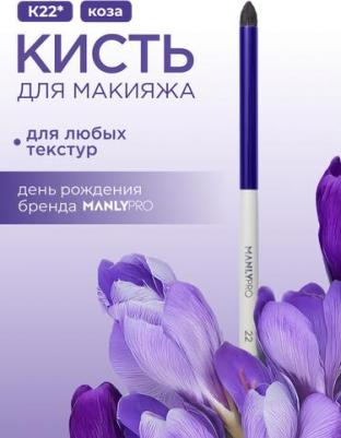 Кисть K22* для теней, карандаша для глаз, для сухих и кремовых текстур – фото 6
