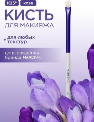 Кисть К25, для теней, карандашей, кремовых и сухих текстур – фото 1