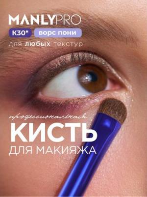 Кисть К30* для теней, карандашей для глаз, кремовых и сухих текстур – фото 5