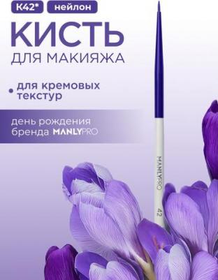 Кисть К42* для поводок, карандашей для глаз, жидких и кремовых текстур – фото 2