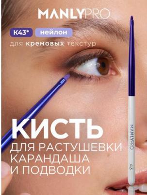 Кисть К43* для подводок, карандашей для глаз, теней, сухих и кремовых текстур – фото 2
