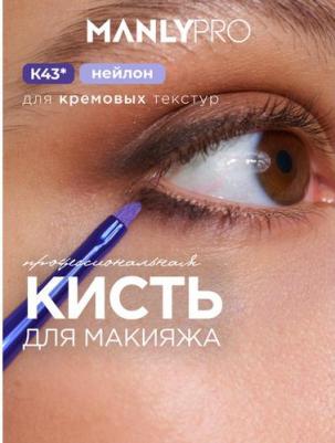 Кисть К43* для подводок, карандашей для глаз, теней, сухих и кремовых текстур – фото 5