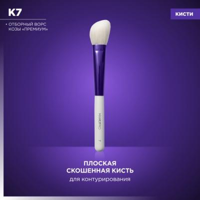 Кисть плоская с небольшим скосом для контурирования К7* – фото 5