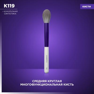Средняя многофункциональная круглая кисть для румян, коррекции, хайлайтера, пудры, тона К119* – фото 4