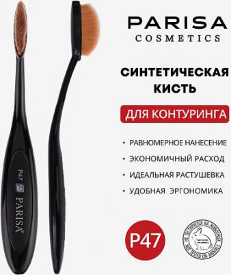 Кисть для макияжа P-47