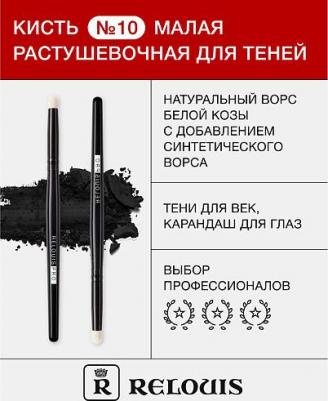 PRO Blending Brush S Кисть для теней Растушевочная №10 – фото 2
