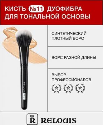 PRO Duo Fiber Brush Кисть №11 – фото 3