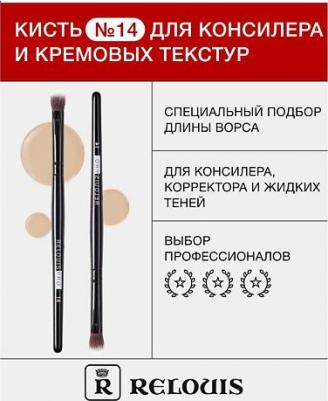 PRO Кисть для консилера и кремовых текстур №14 – фото 3