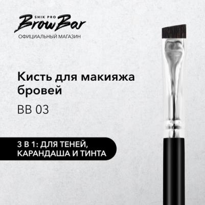 Кисть для макияжа bb 03 1 шт
