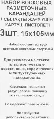 Набор восковых разметочных карандашей 3748-F – фото 1