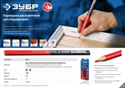 Двухцветный строительный карандаш – фото 1