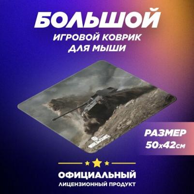 Коврик для мыши World of Tanks Tank Tiger II L