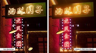 Светофильтр V-PRO Mist Black 1/8 (4x5.65") 55313 – фото 1