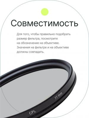 Набор из 3 фильтров (UV,CPL,ND8) 77mm – фото 7