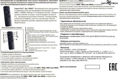 Беспроводной пульт дистанционного управления для арт 358613-358636 358637 – фото 4