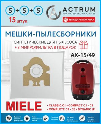 Пылесборник AK-15/49 + 3 микрофильтра