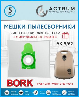 Пылесборник AK-5/62