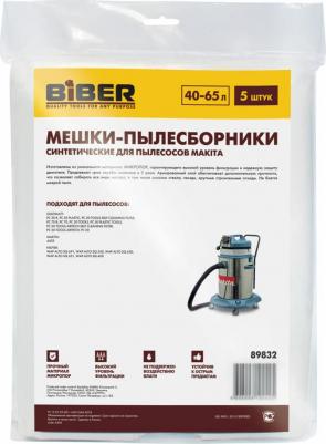 Мешки-пылесборники 89832 для пылесосов Makita (5 шт.)