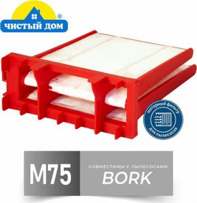 моторный фильтр M 75 для пылесосов BORK