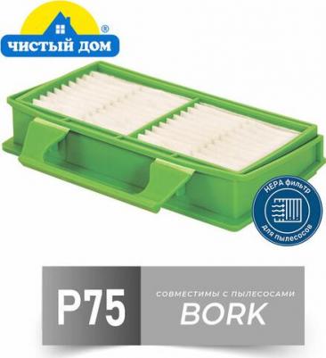 Нера фильтр P 75 для пылесосов BORK