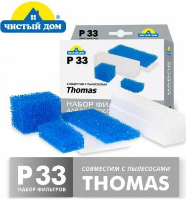 P 33 TMS HEPA, набор фильтров для пылесосов Thomas – фото 1