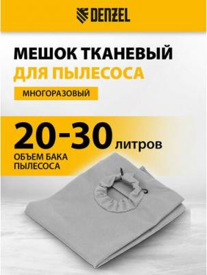Мешок тканевый многоразовый для пылесосов RVC20, RVC30, LVC20, LVC30 28215 – фото 2