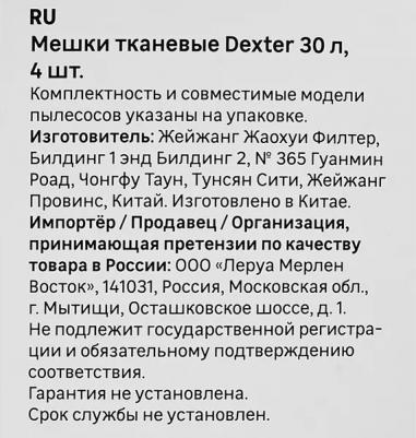 Мешки тканевые для пылесоса NJTV0069JD01 30 л, 4 шт 3276007582536 – фото 1