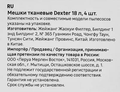 Мешки тканевые для пылесоса NJTV0077JD01 18 л, 4 шт 3276007582543 – фото 1