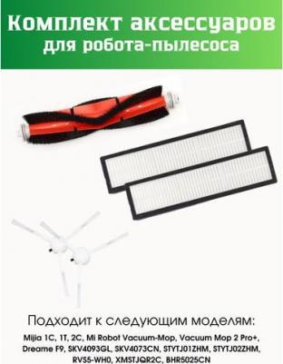 Набор сменных фильтров и щеток для робот-пылесоса Xiaomi/Mijia 1C/STYTJ01ZHM Dreame F9 – фото 1