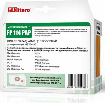 Целлюлозный фильтр для пылесосов Karcher FP 114 PAP Pro – фото 2