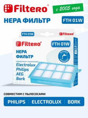 Фильтр FTH 01 W – фото 4