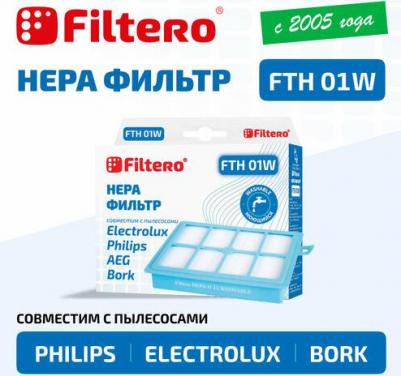 Фильтр FTH 01 W – фото 5