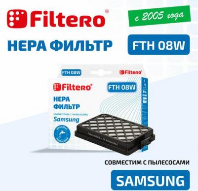 Фильтр FTH 08 W – фото 6