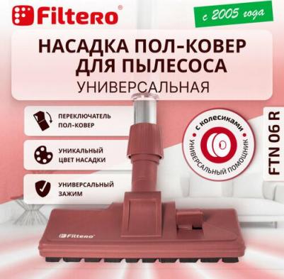 Комбинированная насадка FTN 06 R бордового цвета предназначена для уборки как ковров, так и твердых полов.Насадка-щетка оснащена колесиками – фото 1