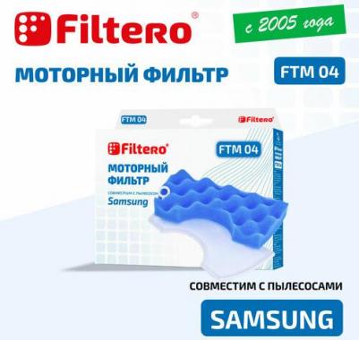 Моторные фильтры для пылесосов SAMSUNG FTM 04