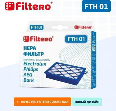 НЕРА-фильтр FTH 01 (1фильт.) – фото 1