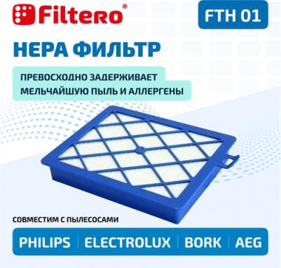 НЕРА-фильтр FTH 01 (1фильт.)